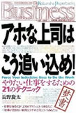 アホな上司はこう追い込め!, 長野慶太 アホな上司はこう追い込め!, 長野慶太