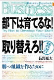 アホな上司はこう追い込め!, 長野慶太 アホな上司はこう追い込め!, 長野慶太