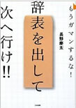 アホな上司はこう追い込め!, 長野慶太 アホな上司はこう追い込め!, 長野慶太